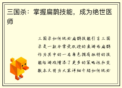 三国杀：掌握扁鹊技能，成为绝世医师